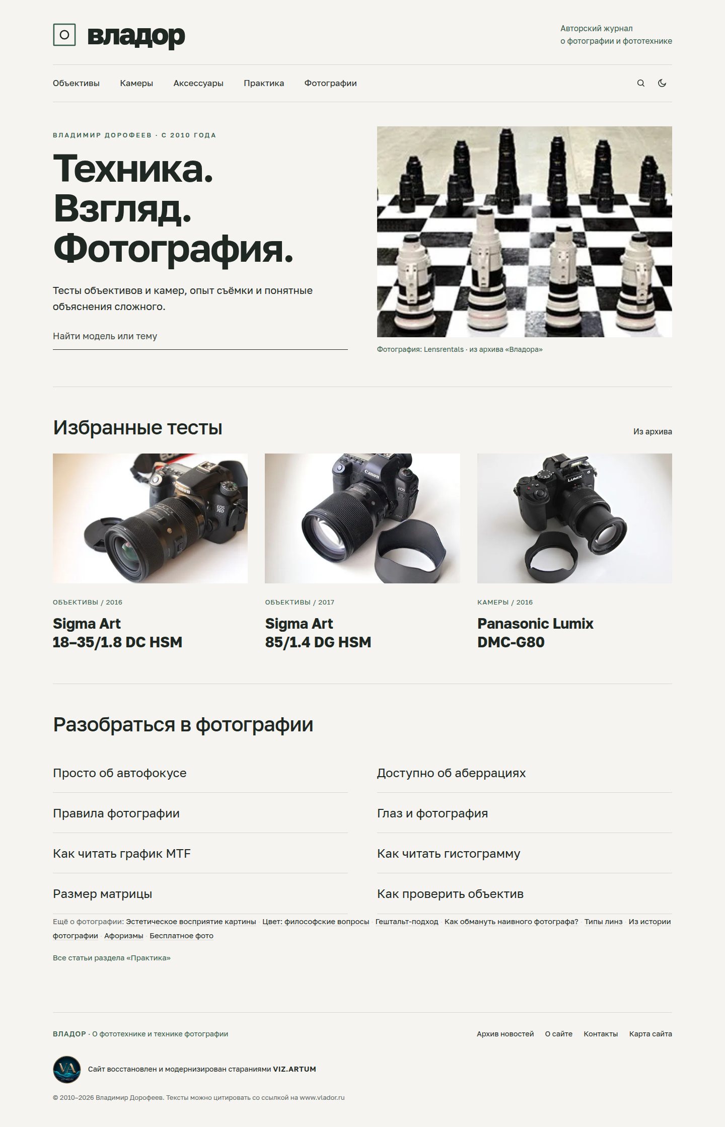 Владор